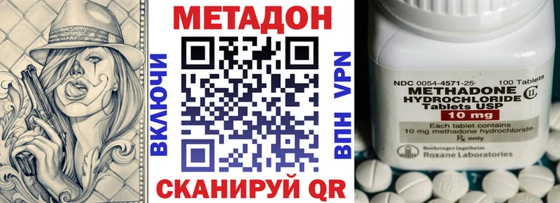 Метадон methadone купить наркоту Большой Камень